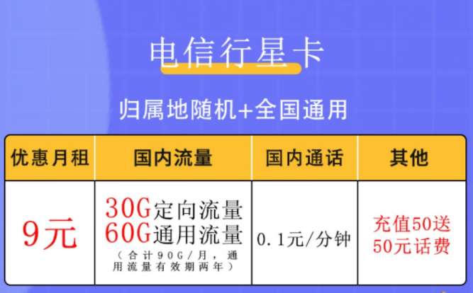 個(gè)人購買流量的激活方式有哪些？電信行星卡、昌榮卡優(yōu)惠套餐最低9元