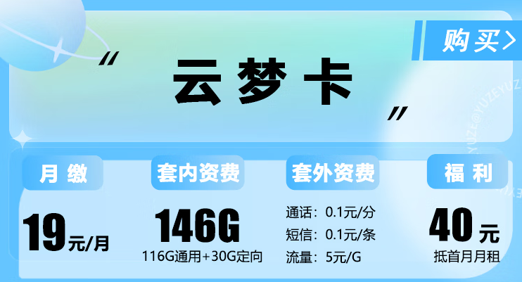 電信云夢卡、錦玉卡、光輝卡套餐詳情介紹 最低月租僅需9元享100G通用流量全國用