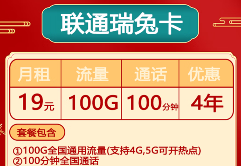 兔年頂呱呱聯(lián)通流量卡 全國通用限速5G手機卡大流量低月租瑞兔卡僅需19元