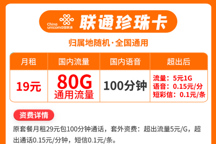 中國聯(lián)通流量卡 5G手機卡19、29元月租全國通用不限速100G流量+100分鐘語音