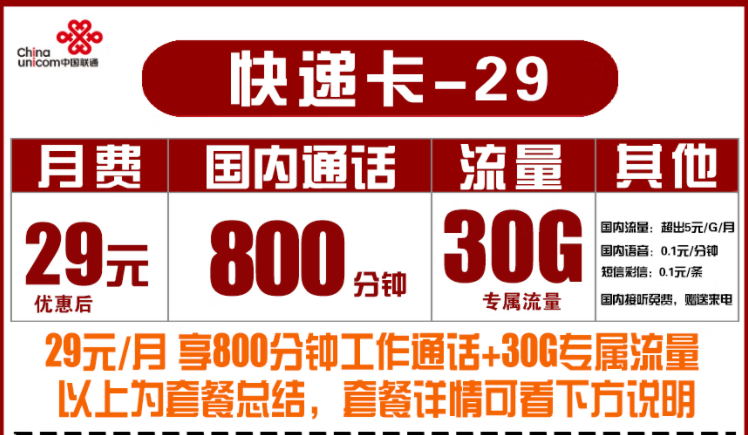 有沒有適合快遞行業(yè)用的流量卡電話卡？聯(lián)通快遞語音卡800分鐘300分鐘大語音手機(jī)卡