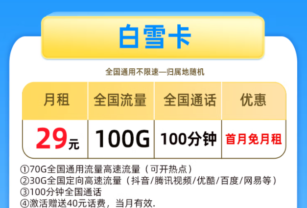 中國電信4G、5G流量上網(wǎng)卡 純流量低月租全國通用長期資費(fèi)大流量