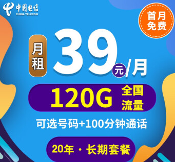 中國電信上網(wǎng)卡手機(jī)5G通用長期套餐推薦 河山卡、錦繡卡39元100G通用+首免