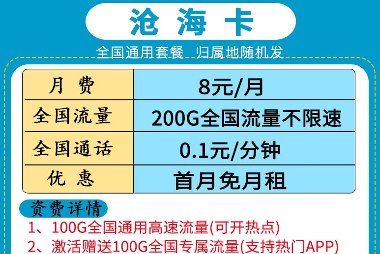 流量卡再不買(mǎi)就下架啦！10元以?xún)?nèi)移動(dòng)流量卡套餐推薦9元、8元套餐100多G大流量