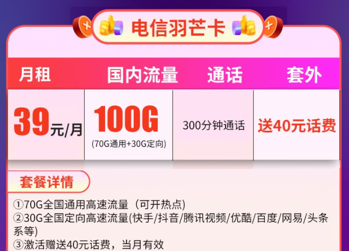 中國電信上網(wǎng)流量卡 100G流量不限速29元、39元套餐任選長期套餐全國可用