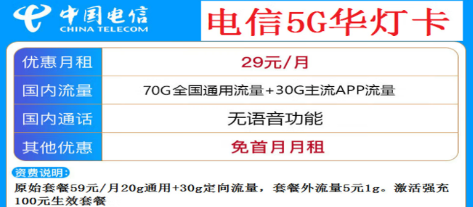 手機(jī)卡莫名其妙被封號(hào)是什么原因？電信流量卡29元100G全國流量通用套餐推薦