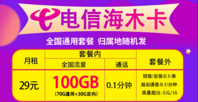 如何查詢自己名下有幾張流量卡?電信流量卡全國(guó)通用套餐29元100G推薦