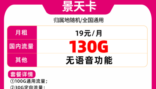 中國移動純流量5G、4G手機(jī)上網(wǎng)卡 移動景天卡僅需19元100多G全國流量