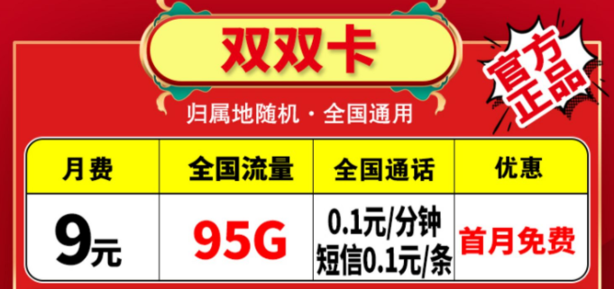 中國(guó)電信流量卡純上網(wǎng)全國(guó)通用套餐 月租低至9元低月租大流量全國(guó)用