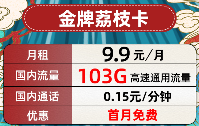 聯(lián)通無限流量卡純流量上網手機卡 全國通用9.9元包103G全國通用流量+首免