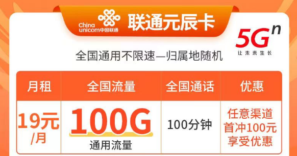 聯(lián)通什么卡便宜又好用？都是通用流量卡的手機卡有沒有？19元100G通用流量的手機卡套餐