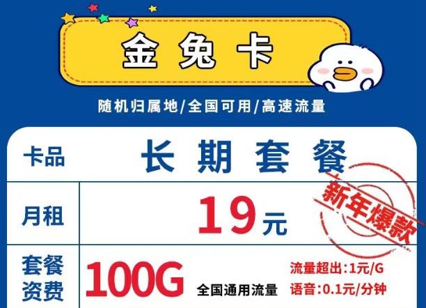 更優(yōu)惠的聯通流量卡套餐介紹 聯通新春卡9元100G通用流量不限速+長期可用