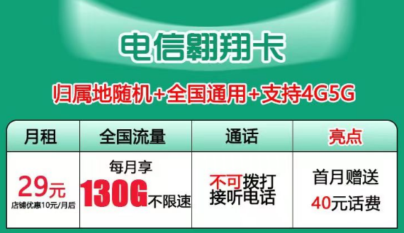 超劃算的流量卡套餐推薦 電信軒轅卡、星空卡月租29元首月免費(fèi)用的手機(jī)卡套餐