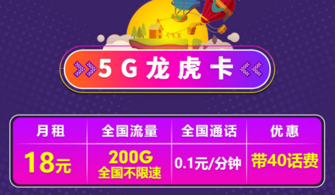 電信的5G流量卡套餐有哪些？電信5G龍虎卡、5G龍神卡、5G戰(zhàn)皇卡低月租大流量優(yōu)惠套餐