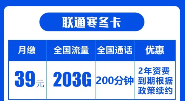 你覺得聯(lián)通的流量卡好用嗎？|聯(lián)通寒冬卡|203G通用流量+200分鐘語(yǔ)音|兩年資費(fèi)