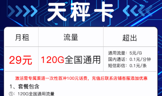 沒有套路的流量卡套餐|電信天秤卡、金寶卡|全國通用大流量