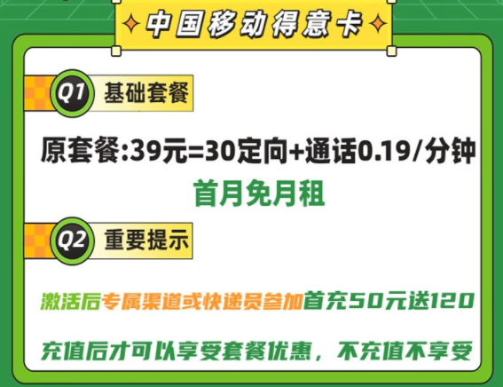 流量卡為什么要充值后才能享有優(yōu)惠？移動(dòng)流量卡套餐推薦|得意卡、德邦卡、花彩卡