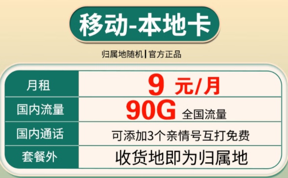 為什么流量卡套餐內(nèi)容相同名字卻不同？移動流量卡套餐推薦