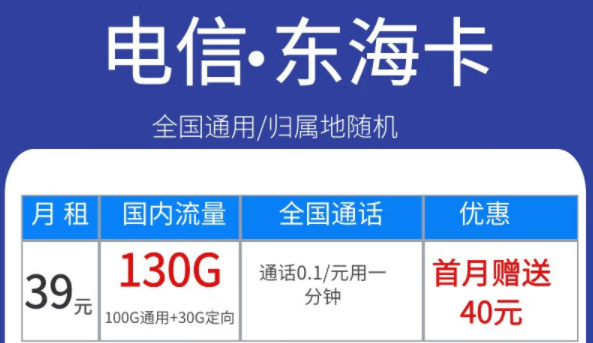 電信東?？?9元130G、永星卡30元120G+100分語音、海星卡29元100G流量|首月免費(fèi)全國通用