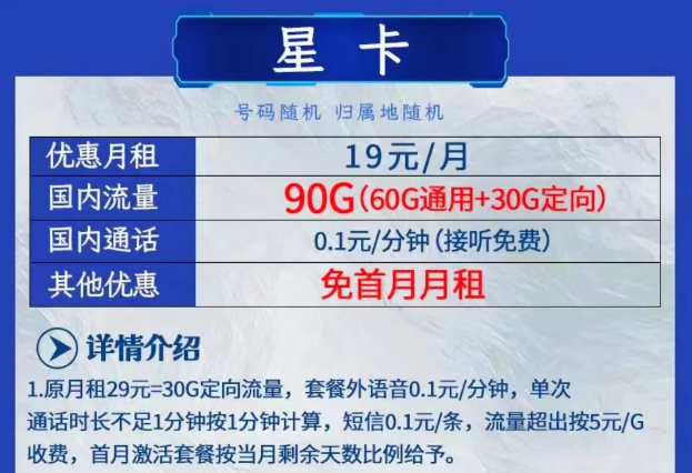 電信星卡套餐19元90G流量|電信星空卡月租19元包110G流量|均首月免費(fèi)用