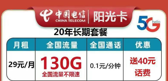 流量卡哪種更劃算呢？電信陽光卡、花澤卡、金楓卡|官方正品超值優(yōu)惠套餐