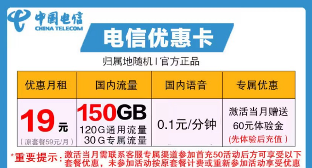 什么樣的卡流量最多？電信優(yōu)惠卡19元150G|木星卡19元130G|全國通用+首月免租