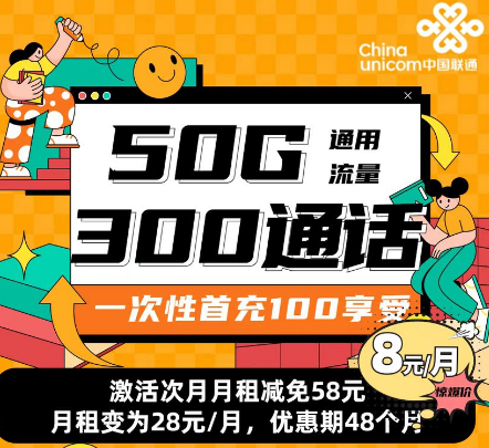 流量卡是月租越高流量越多嗎？聯(lián)通咔卡、尚楓卡、王卡|最低8元、超值套餐