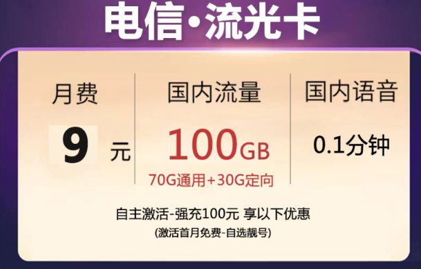 10元以內(nèi)的流量卡|電信流光卡、甜靜卡|9元月租卡、免費半年卡|數(shù)量有限先到先得