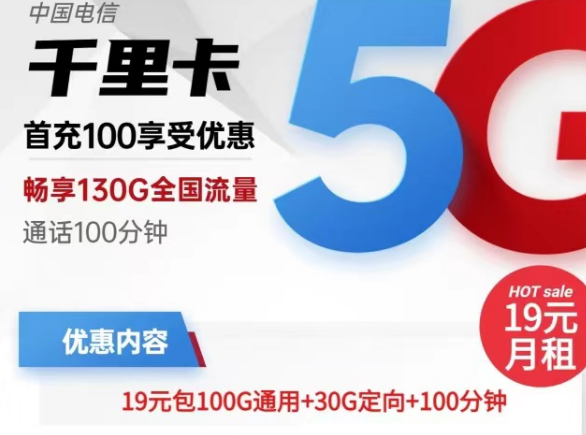 值得入手的電信流量卡有哪些?電信千里卡19元月租、海洋卡29元月租|超劃算套餐