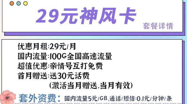 近段時(shí)間比較突出的流量卡套餐|電信神風(fēng)卡、星云卡、神云卡|首月免費(fèi)+免費(fèi)通話