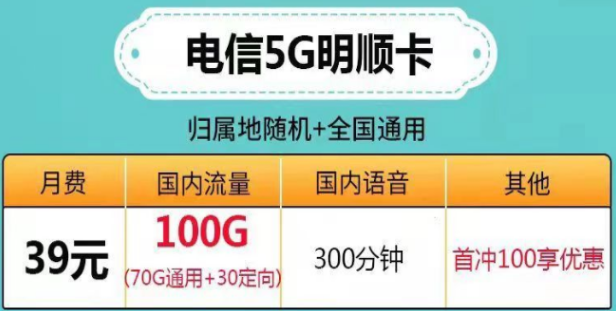 ?流量多、資費(fèi)低的電信流量卡|電信5G明順卡、微風(fēng)卡、帆星卡|超多流量超值性?xún)r(jià)比套餐