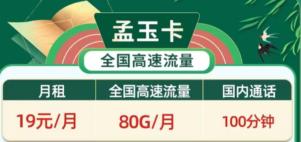 電信19元優(yōu)惠套餐在哪里？電信孟玉卡、秦蘇卡、宏偉卡|19元超多高速流量