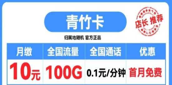 打電話1毛錢1分鐘的移動流量卡|移動霸王卡600分鐘語音|移動青竹卡、扶蘇卡|首月0元