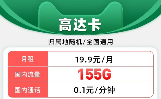 有沒有語音通話比較多的電信流量卡？500分鐘免費通話39元天星卡|19元美玉卡103G通用、20元高達卡