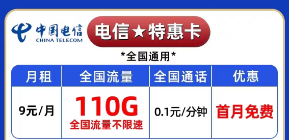 變成黑名單了怎么開新的流量卡？電信純流量卡|爆款卡、超神卡|特惠卡9元110G不限速流量