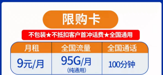 純流量卡是不是真的？9元聯(lián)通流量卡套餐|限購卡、上網(wǎng)卡、南國卡|純通用流量