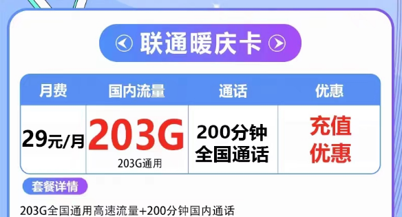 流量卡欠費(fèi)了但不注銷(xiāo)會(huì)有什么影響嗎？聯(lián)通203G大流量套餐|聯(lián)通29元暖慶卡、39元大流量卡