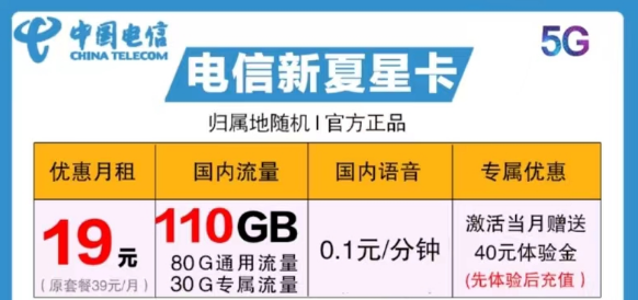 怎樣關(guān)閉SP業(yè)務(wù)？電信9元、19元110G優(yōu)惠套餐|電信新夏星卡、云文卡