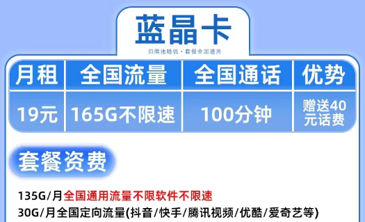 19元超優(yōu)惠電信流量卡套餐|電信藍(lán)晶卡、電信鉆石卡|首月免費(fèi)超大流量|抖音、騰訊隨便玩