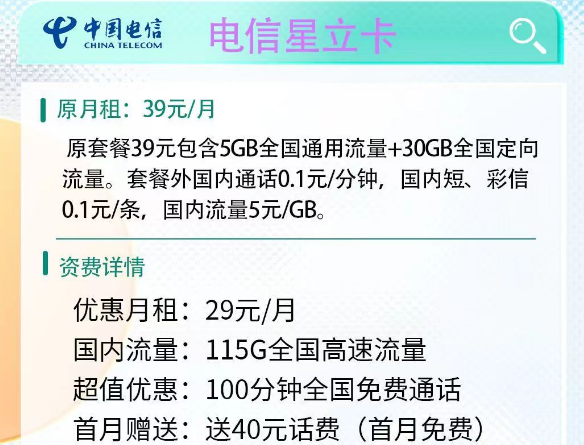 網(wǎng)速超快官方可查的正品電信流量卡|電信星立卡、電信溫暖卡|超多流量低月租