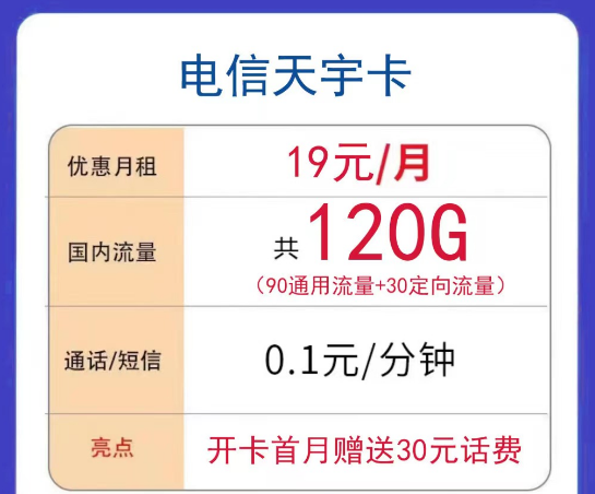 電信19元天宇卡、衛(wèi)州卡超多流量+語音通話|電信漢州卡29元免費體驗全國通用