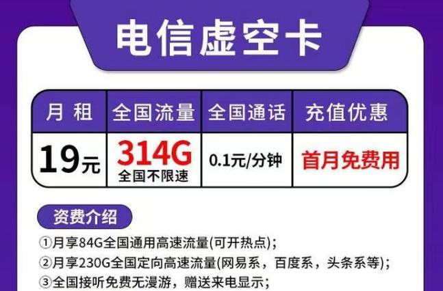 手機(jī)都支持三卡了你還不考慮來(lái)一張擁有超多流量的電信虛空卡嗎？低資費(fèi)超大流量放心玩！