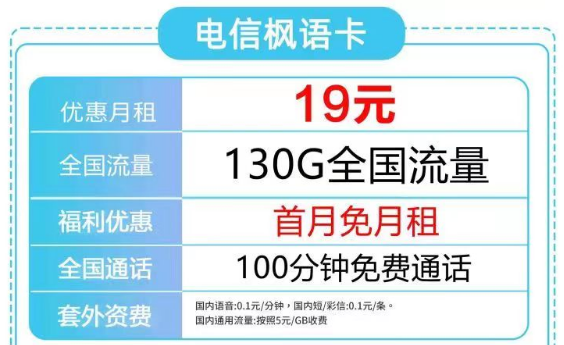 2023年了流量卡不想要了注銷可太方便啦！19元130G的電信楓語卡還有免費通話也太劃算了吧！