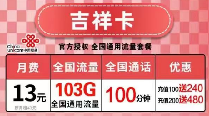 注意：不可以用流量卡里的定向流量開熱點喲！全國通用的純流量聯(lián)通吉祥卡、韜光卡要不要