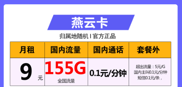 首月可免費使用的電信流量卡套餐|電信燕云卡、電信天照卡|超大流量+免費通話