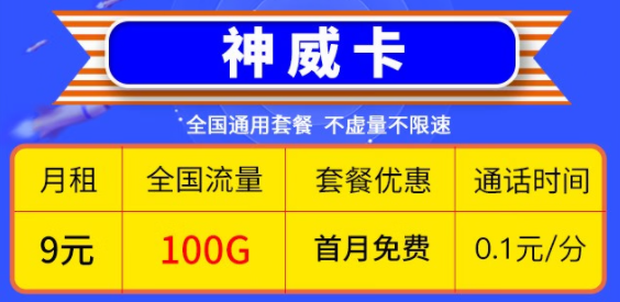 2023年有哪些高性價(jià)比的電信流量卡？9元100G的神威卡還是29元100G送兩年會(huì)員的花雨卡