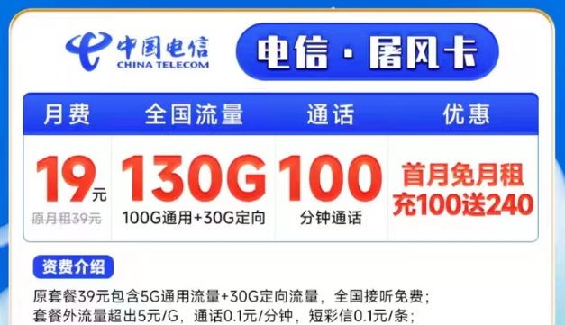 19元130G的電信屠風(fēng)卡可長期使用|9元90G的海月卡收貨地即歸屬地|首月免費體驗