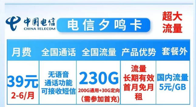 就沒有流量多的電信純流量卡了嗎？當然有！電信夕鳴卡39元230G大流量|19元順和卡165G流量