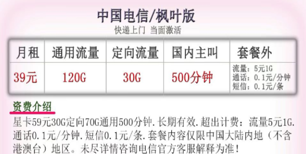 電信楓葉版套餐|超多流量130G、180G全國可用+500分鐘免費(fèi)通話|短期優(yōu)惠套餐