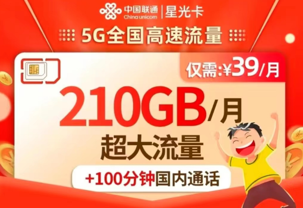 聯(lián)通有沒有流量多資費低的流量卡？聯(lián)通星光卡、春景卡、玉兔卡|純通用超劃算
